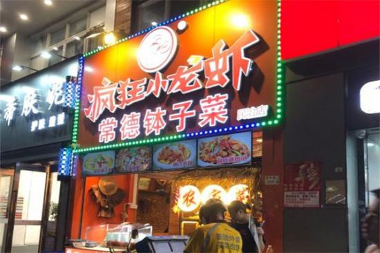 疯狂小龙虾加盟