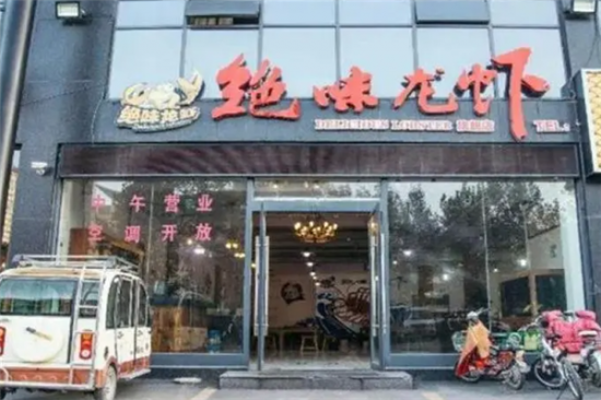 绝味小龙虾加盟产品图片