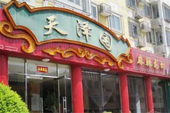 天泽园麻辣小龙虾加盟产品图片
