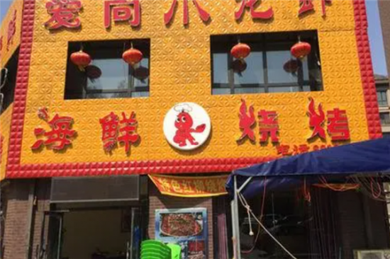 爱尚小龙虾加盟