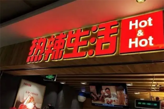 热辣生活小龙虾加盟
