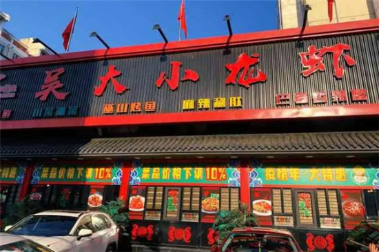 吴大小龙虾加盟产品图片
