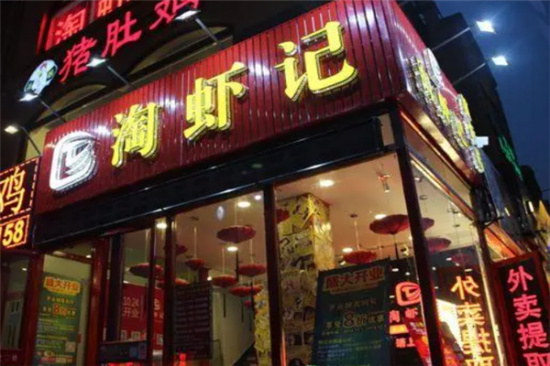 淘虾记小龙虾加盟产品图片