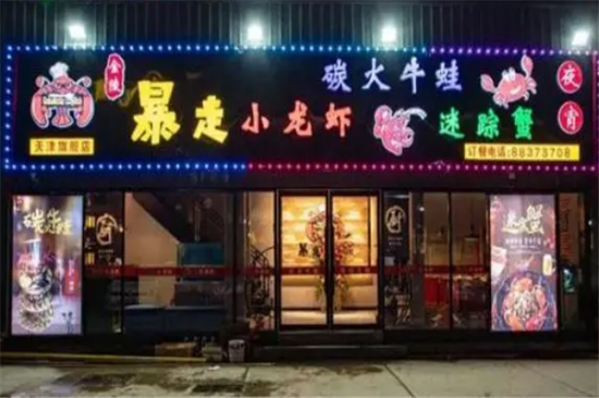 暴走小龙虾加盟