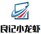 良记小龙虾加盟