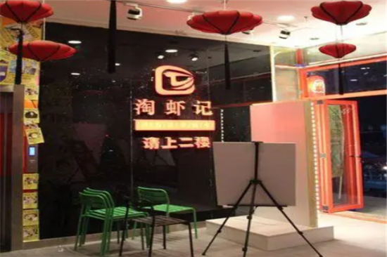 淘虾记小龙虾加盟产品图片