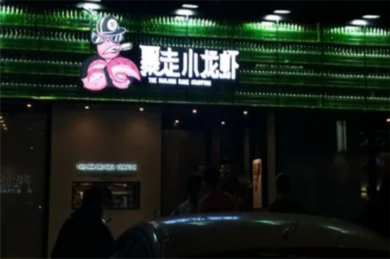 暴走小龙虾加盟