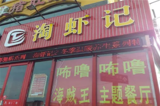 淘虾记小龙虾加盟产品图片