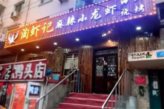 淘虾记小龙虾加盟产品图片