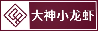 大神小龙虾加盟