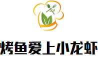 烤鱼爱上小龙虾加盟