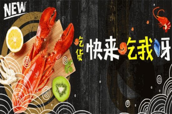 嗨味小龙虾加盟