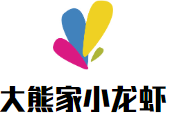 大熊家小龙虾加盟