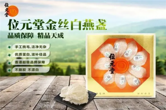 位元堂燕窝加盟