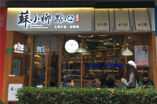 苏小柳点心加盟