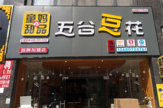 童妈五谷豆花加盟