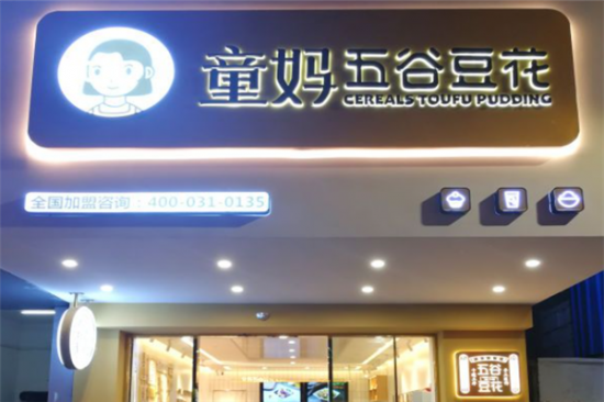 童妈五谷豆花加盟