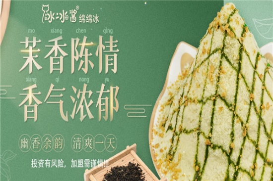 冰冰酱绵绵冰加盟产品图片
