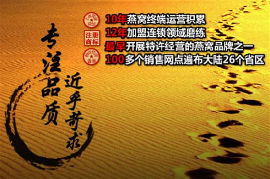 丝巢燕窝加盟产品图片