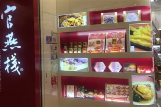 官燕栈燕窝加盟产品图片