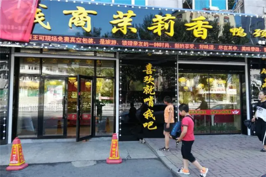 钱商茉莉香加盟产品图片