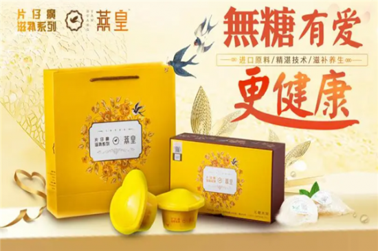燕皇燕窝加盟产品图片
