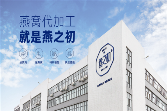 燕之初燕窝加盟