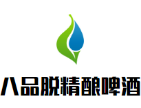 八品脱精酿啤酒加盟