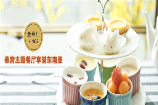 金燕庄燕窝加盟