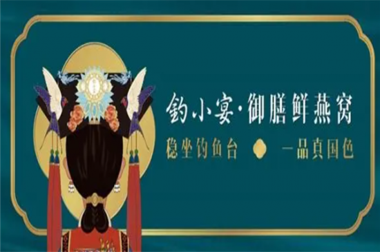 钓小宴燕窝加盟