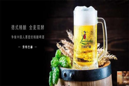 劳特巴赫精酿啤酒加盟