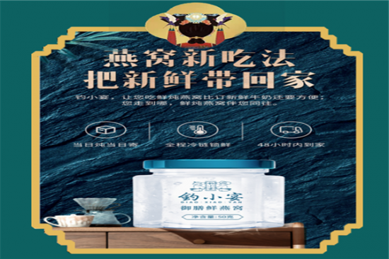 钓小宴燕窝加盟