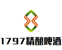 1797精酿啤酒加盟