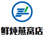 鲜炖燕窝店加盟