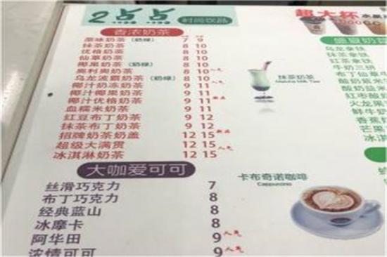 2点点奶茶加盟