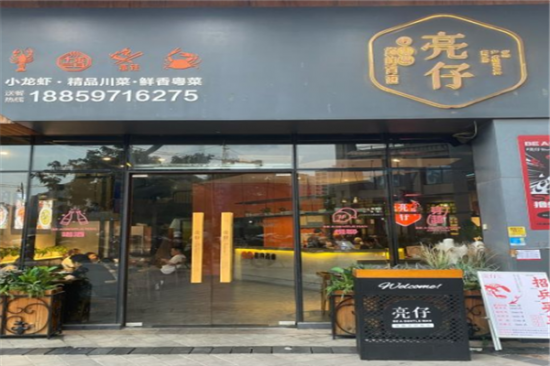 亮仔小龙虾加盟