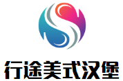 行途美式汉堡加盟
