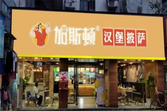 加斯顿汉堡加盟产品图片