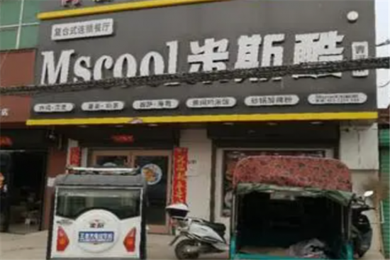 米斯酷汉堡加盟产品图片