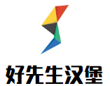 好先生汉堡加盟