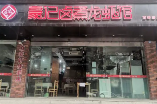豪记卤煮小龙虾加盟产品图片