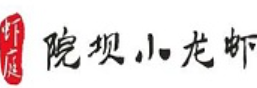 虾庭院坝小龙虾加盟