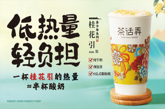 茶语弄奶茶加盟