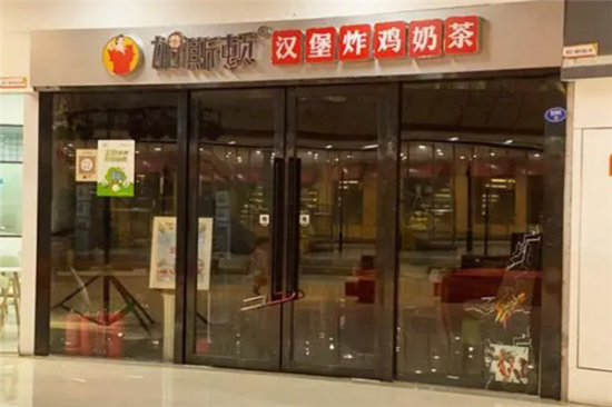 加斯顿汉堡加盟产品图片