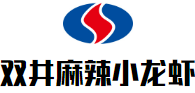 双井麻辣小龙虾加盟