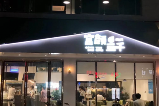 宫颜三千奶茶加盟