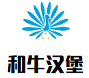 和牛汉堡加盟