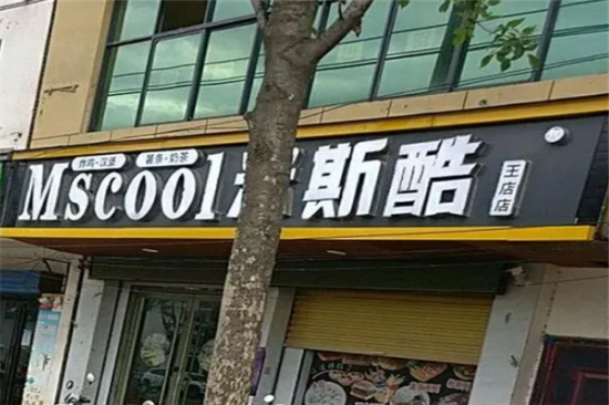 米斯酷汉堡加盟产品图片