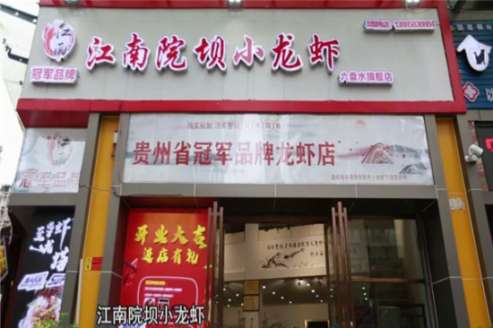 江南院坝小龙虾加盟
