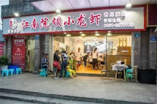 江南院坝小龙虾加盟